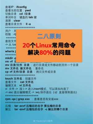 linux面试必背知识点,Linux命令面试题
